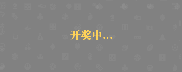加拿大28,直播预测,加拿大28预测,在线预测,PC预测,加拿大28数据预测